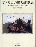 岩波文庫<br> アメリカの黒人演説集―キング・マルコムＸ・モリスン他