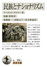 民族とナショナリズム 岩波文庫