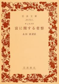富に關する省察 岩波文庫
