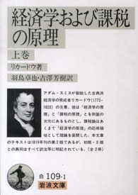 経済学および課税の原理 〈上巻〉 岩波文庫