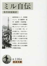 ミル自伝 岩波文庫