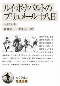 岩波文庫<br> ルイ・ボナパルトのブリュメール十八日