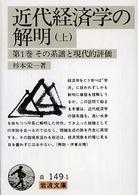 近代経済学の解明 〈上〉 岩波文庫