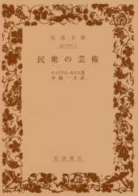 岩波文庫<br> 民衆の芸術