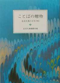 ことばの贈物 ことばの贈物 / 岩波書店 - 紀伊國屋書店ウェブストア｜オンライン書店