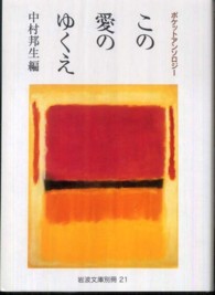 この愛のゆくえ - ポケットアンソロジー 岩波文庫別冊