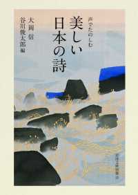岩波文庫別冊<br> 声でたのしむ美しい日本の詩