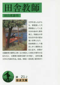 田舎教師 岩波文庫 （改版）