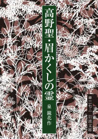 高野聖・眉かくしの霊 岩波文庫