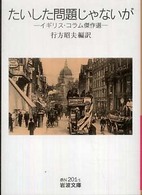 たいした問題じゃないが - イギリス・コラム傑作選 岩波文庫