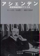 アシェンデン - 英国情報部員のファイル 岩波文庫