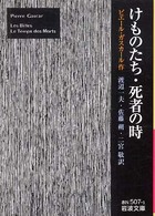 けものたち／死者の時 岩波文庫