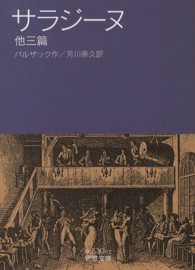 岩波文庫<br> サラジーヌ　他三篇