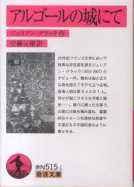 アルゴールの城にて 岩波文庫