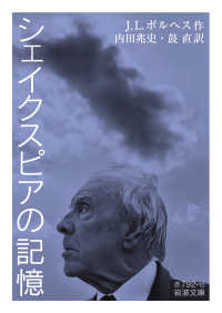 シェイクスピアの記憶 岩波文庫