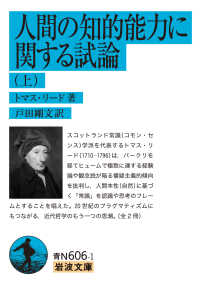 人間の知的能力に関する試論 〈上〉 岩波文庫