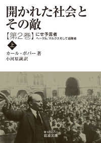 岩波文庫<br> 開かれた社会とその敵〈第２巻〉にせ予言者〈上〉