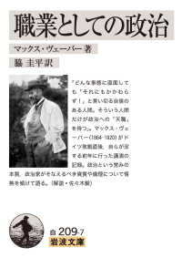 岩波文庫<br> 職業としての政治 （改版）