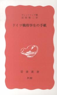 ドイツ戦歿学生の手紙 岩波新書
