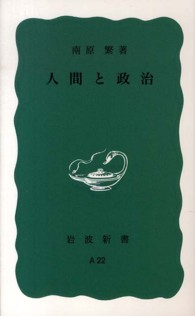 人間と政治 岩波新書