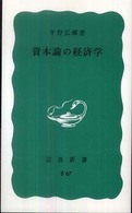 資本論の経済学 岩波新書