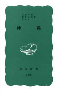 岩波新書<br> 沖縄