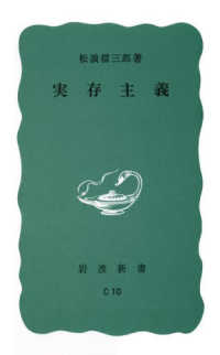 実存主義 岩波新書