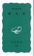 紫式部 岩波新書