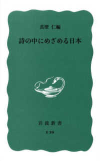 詩の中にめざめる日本 岩波新書