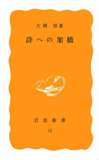 詩への架橋 岩波新書