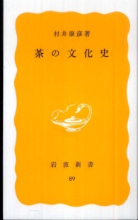 茶の文化史 岩波新書