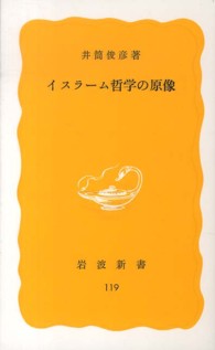 イスラーム哲学の原像 岩波新書