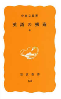 英語の構造 〈上〉 岩波新書