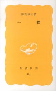 楽天ブックス: 一揆 - 勝俣 鎮夫 - 9784004201946 : 本