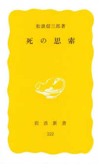 死の思索 岩波新書