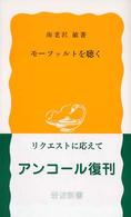 モーツァルトを聴く 岩波新書アンコール復刊