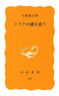 イワナの謎を追う 岩波新書