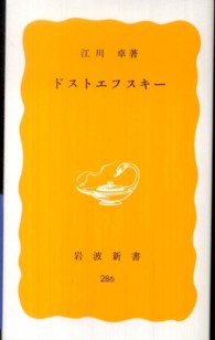 ドストエフスキー 岩波新書