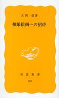 岩波新書<br> 抽象絵画への招待