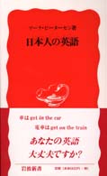 日本人の英語 岩波新書
