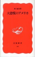 大恐慌のアメリカ 岩波新書