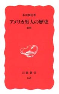 アメリカ黒人の歴史