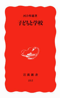 子どもと学校 岩波新書