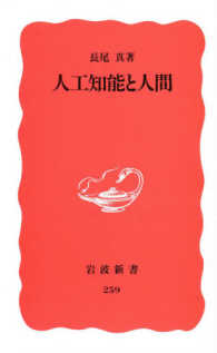 人工知能と人間 岩波新書