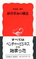 経営革命の構造 岩波新書