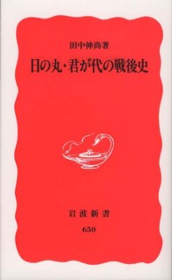 日の丸・君が代の戦後史 岩波新書