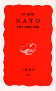 岩波新書<br> ＮＡＴＯ―変貌する地域安全保障