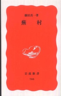 蕪村 岩波新書