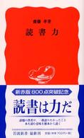 岩波新書<br> 読書力