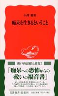 痴呆を生きるということ 岩波新書